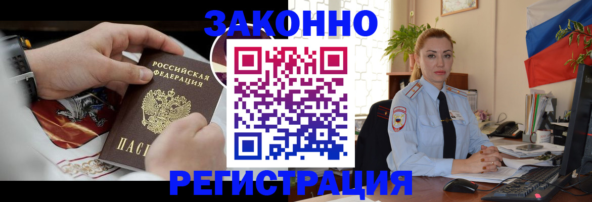 прописка в Полысаево