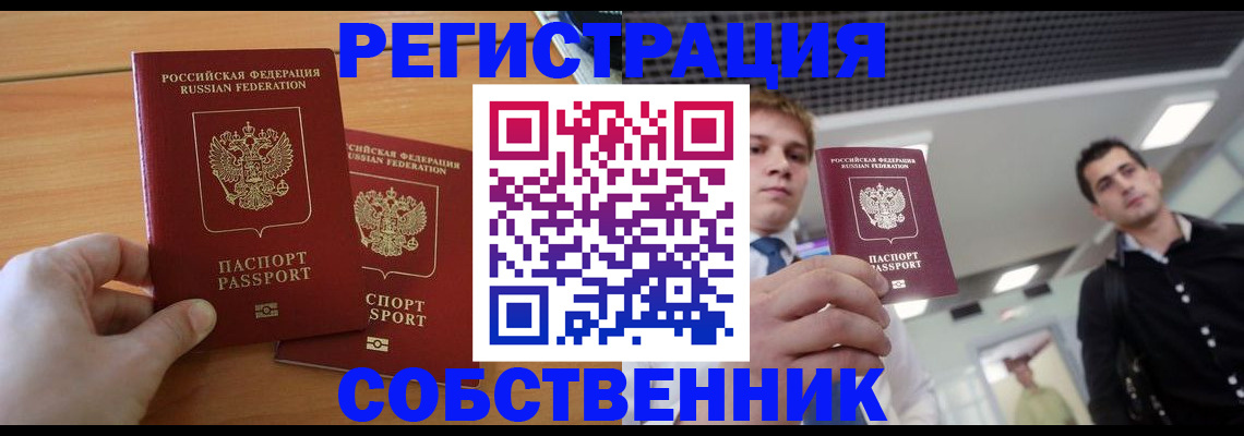 временная регистрация в Полысаево