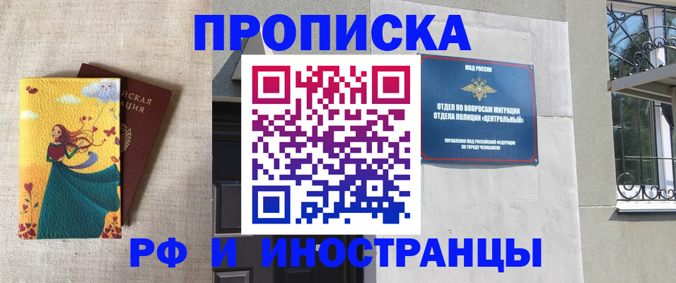 временная регистрация для всех в Полысаево